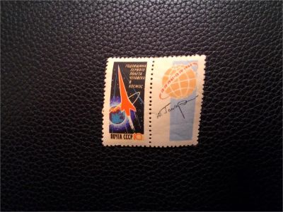 Лот: 10937855. Фото: 1. 1962, апрель. Годовщина первого... Марки