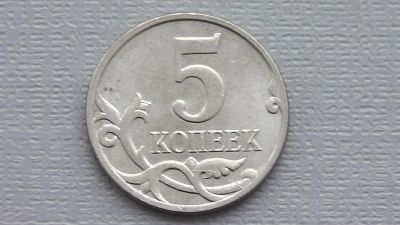 Лот: 6726286. Фото: 1. 5 копеек 2007 года. Россия после 1991 года