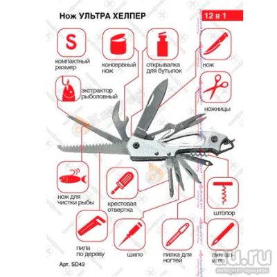 Лот: 15429382. Фото: 1. Нож "Ультра Хэлпер", мультитул. Фонарики