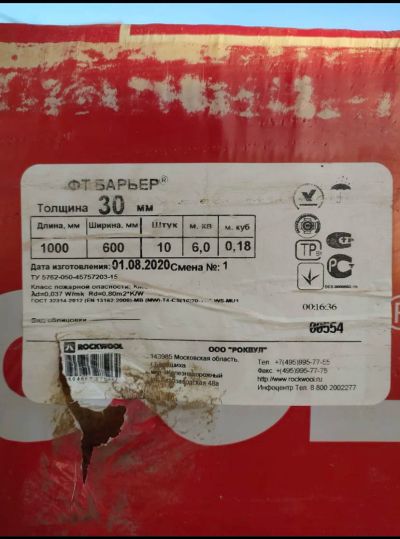 Лот: 17519091. Фото: 1. Утеплитель Rockwool 30 фт барьер... Утеплитель и изоляционные материалы
