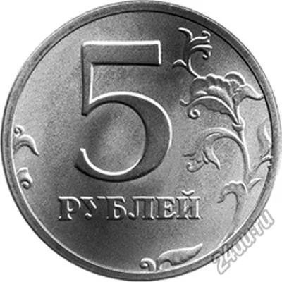 Лот: 10380252. Фото: 1. 5 рублей 2010 ммд. Россия после 1991 года