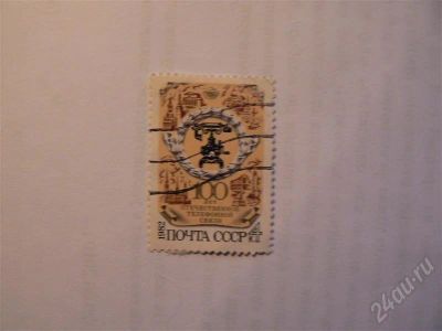 Лот: 663266. Фото: 1. Советская марка 5. Марки