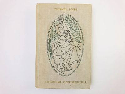Лот: 24693093. Фото: 1. Поэзия: Испания. Эмали и камеи... Художественная