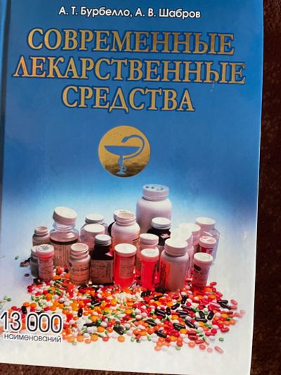 Лот: 20674771. Фото: 1. Книга. Традиционная медицина