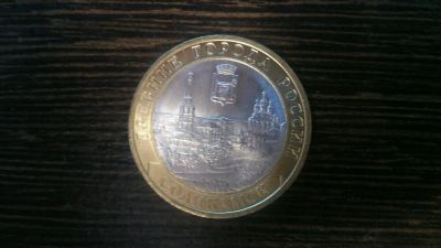 Лот: 5076780. Фото: 1. 10 рублей 2011 Соликамск. Россия после 1991 года