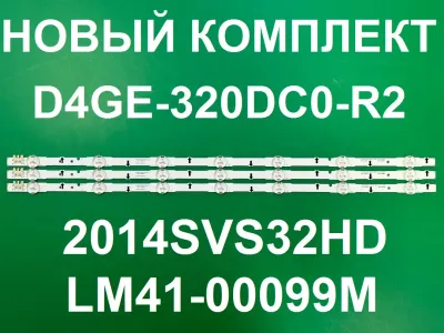 Лот: 25577753. Фото: 1. Новая подсветка,0221,2014SVS32HD... Запчасти для телевизоров, видеотехники, аудиотехники
