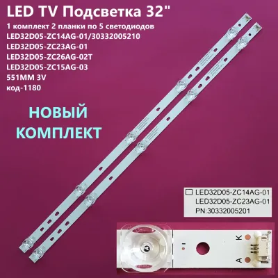 Лот: 24997381. Фото: 1. 1180-p30 LED String Новый комплект... Запчасти для телевизоров, видеотехники, аудиотехники