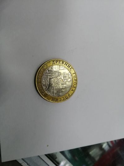 Лот: 19587220. Фото: 1. 10 рублей Старая русса. Россия после 1991 года