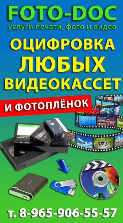 Лот: 7038869. Фото: 1. Профессиональная оцифровка видео... Другие (услуги)