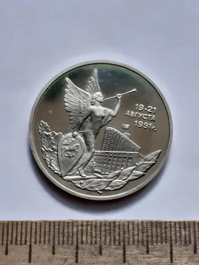 Лот: 25888314. Фото: 1. (№16842) 3 рубля 1992 год 19-21... Россия после 1991 года