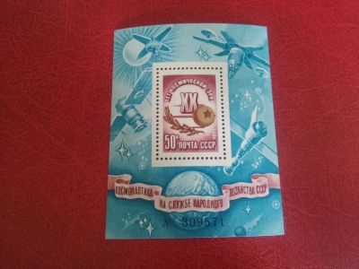 Лот: 25441355. Фото: 1. 1977 г, 20 лет Космической эры... Марки