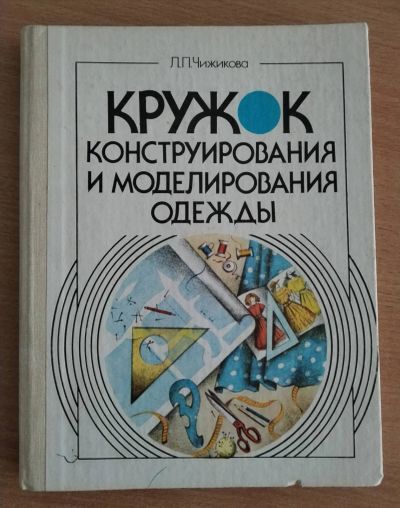 Лот: 19968845. Фото: 1. Кружок конструирования и моделирования. Другое (учебники и методическая литература)