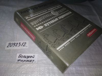 Лот: 21439696. Фото: 1. (2092312) Бидструп Х. Избранное... Изобразительное искусство