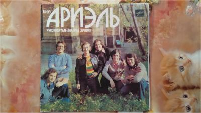 Лот: 9582082. Фото: 1. Ариэль средняя. Аудиозаписи
