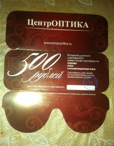 Лот: 2110138. Фото: 1. скидка в салон очков центроптика... Подарочные сертификаты, купоны, промокоды