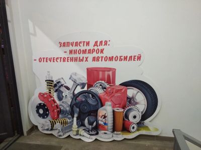 Лот: 19458393. Фото: 1. Вывеска. Рекламные материалы и оборудование