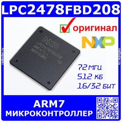 Лот: 24391300. Фото: 1. LPC2478FBD208 (РДМСМКР-00005). Микросхемы