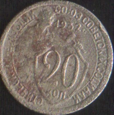 Лот: 16666444. Фото: 1. 20 копеек 1932. Россия и СССР 1917-1991 года