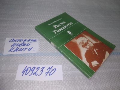 Лот: 25588988. Фото: 1. ВбР/оз(4092370)Дементьев Вадим... Мемуары, биографии