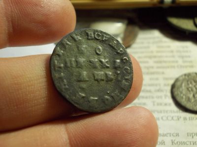 Лот: 16550282. Фото: 1. Великолепная, очень нечастая копейка... Россия до 1917 года