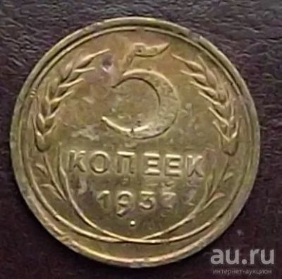 Лот: 16842540. Фото: 1. Монеты СССР 1937г. Россия и СССР 1917-1991 года