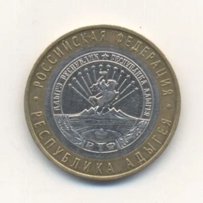Лот: 3320081. Фото: 1. № 39 - 10 рублей - Республика... Россия после 1991 года