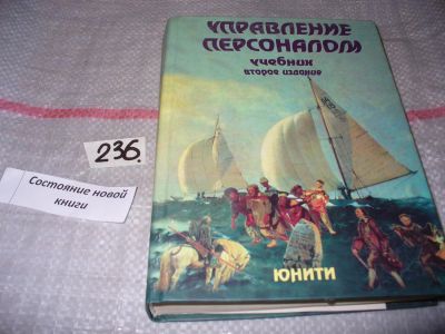 Лот: 7361727. Фото: 1. Управление персоналом, Тахир Базаров... Менеджмент