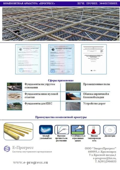 Лот: 4007872. Фото: 1. Композитная арматура АСК"Прогресс... Арматура