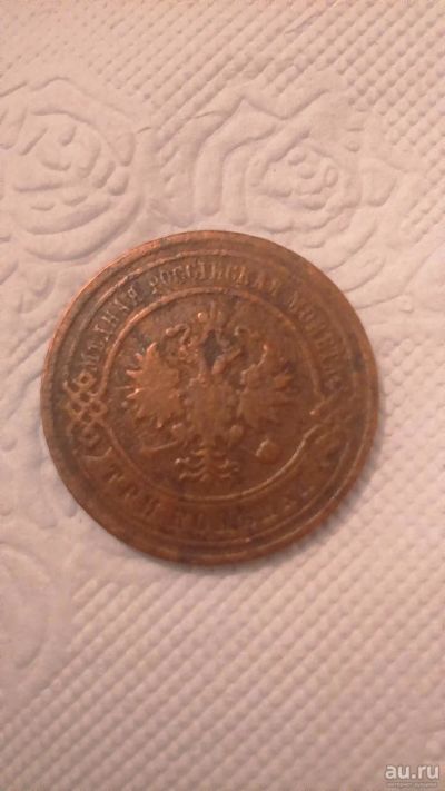 Лот: 9534508. Фото: 1. Монеты. Россия до 1917 года