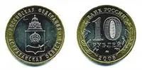 Лот: 3184747. Фото: 1. 10 рублей Астраханская область. Россия после 1991 года