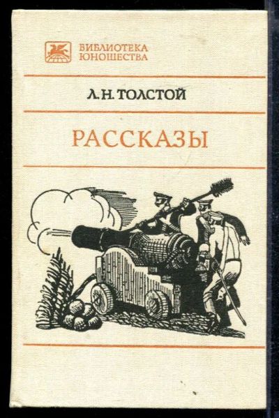 Лот: 23428958. Фото: 1. Рассказы. Художественная