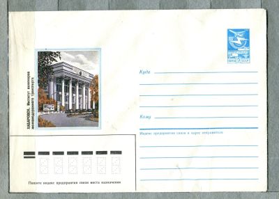 Лот: 12954147. Фото: 1. 1985 СССР Художественный конверт... Открытки, конверты