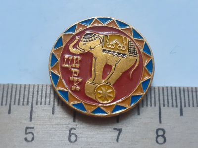 Лот: 18119721. Фото: 1. ( №10635 ) значки детство,Цирк... Сувенирные