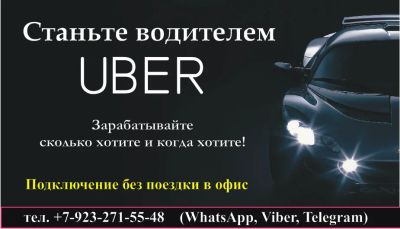Лот: 8322321. Фото: 1. UBER 1%, каждый день БОНУС + 25... Другое (готовый бизнес)