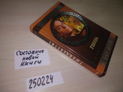 Лот: 21576526. Фото: 1. (250224)Гэннет Л. Тысячелетие... Художественная