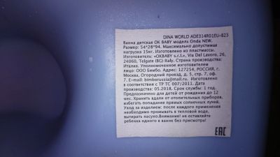 Лот: 14935689. Фото: 1. Ванная детская Ok Baby Onda New. Детская гигиена