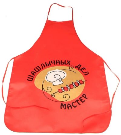 Лот: 3637772. Фото: 1. Фартук "Шашлычный мастер". Другое (мужская одежда)