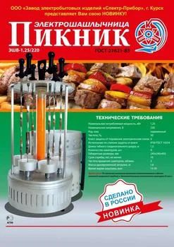 Лот: 5118982. Фото: 1. Шашлычница электрическая ЭШВ-1... Кухонная