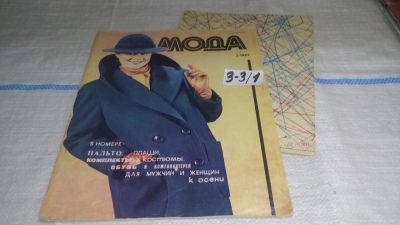 Лот: 16722043. Фото: 1. журнал МОДА №2.1983 (3-3\1). Красота и мода