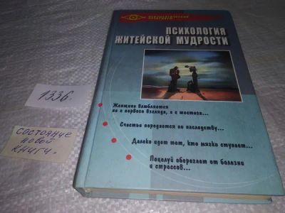 Лот: 19920080. Фото: 1. Швыдченко, В.Н.; Мирошниченко... Психология