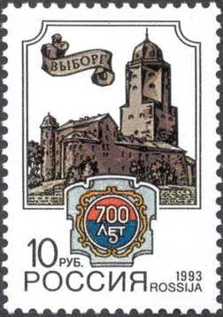 Лот: 14560796. Фото: 1. 1993. № 75. 700 лет городу Выборгу... Марки