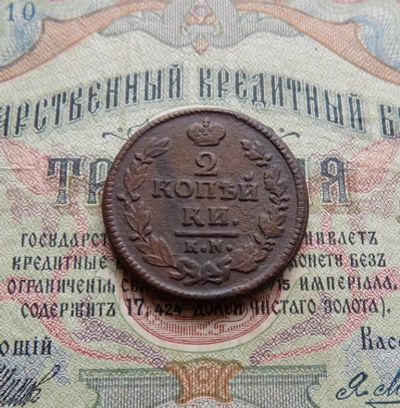 Лот: 8498819. Фото: 1. 2 копейки 1824г. КМ АМ (№508). Россия до 1917 года