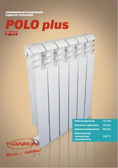 Лот: 3832383. Фото: 1. Алюминиевые радиаторы POLO Plus... Радиаторы отопления, полотенцесушители