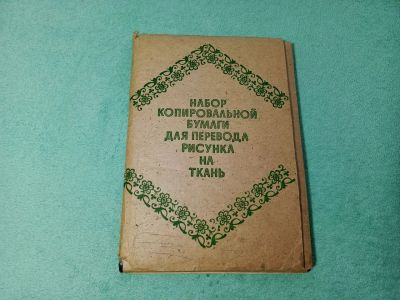 Лот: 25717819. Фото: 1. Копировальная бумага. Бумага