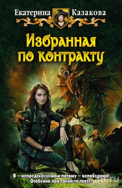 Лот: 16492063. Фото: 1. Казакова Екатерина – Избранная... Художественная