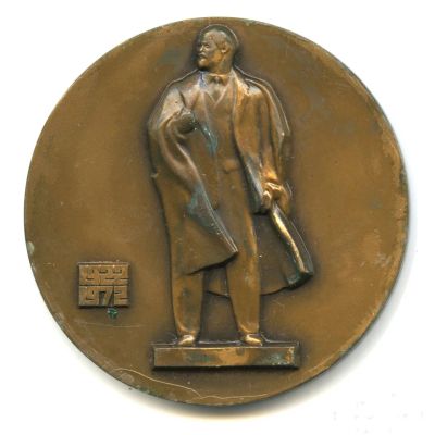 Лот: 15945962. Фото: 1. СССР Медаль 1972 50 лет Союзу... Юбилейные