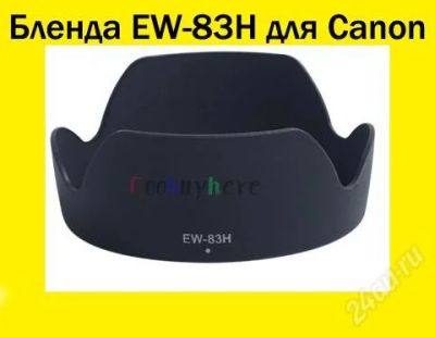 Лот: 1222458. Фото: 1. Бленда EW-83H для объективов Canon. Крышки, бленды