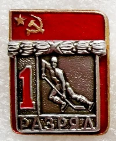 Лот: 6041682. Фото: 1. 1 разряд хоккей ВХО. Памятные медали