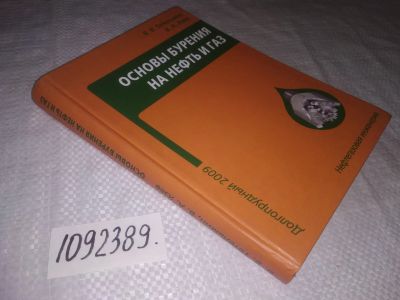 Лот: 21725172. Фото: 1. oz(1092389)Тетельмин В.В., Язев... Тяжелая промышленность