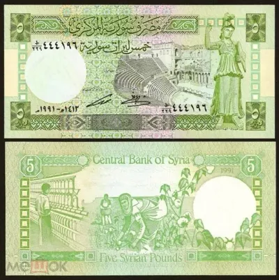 Лот: 23124169. Фото: 1. Сирия 5 фунтов 1991 года. Без... Азия